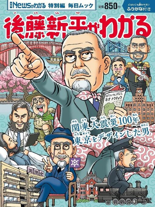 Title details for 月刊Newsがわかる特別編 by MAINICHI SHIMBUN PUBLISHING INC. - Available